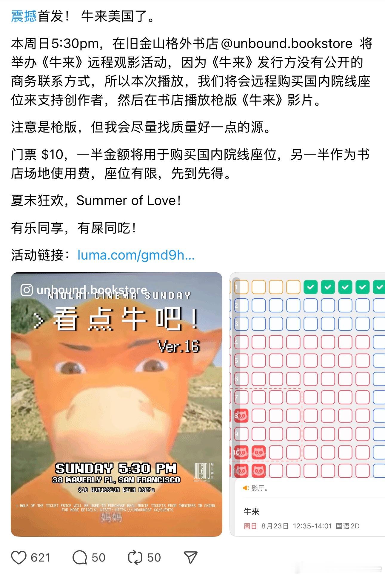 美国旧金山出现枪版《牛来》放映会牛来  因联系不到版权授权，主办方买了国内场次的