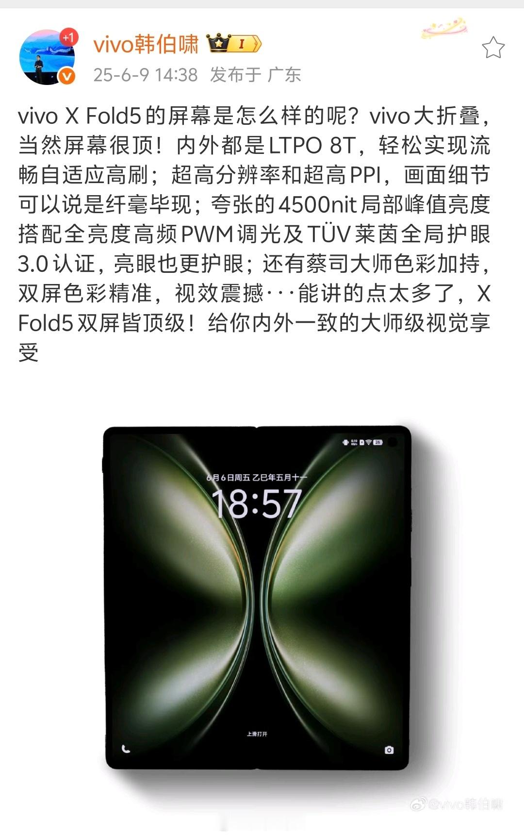 vivo X Fold5应该快来了轻了，薄了还是三防大折叠屏幕，影像，性能应该也