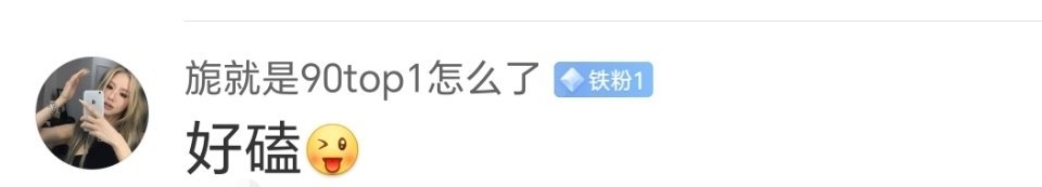 那个杨紫粉丝造谣白鹿的时候，能不能别那么丢人。搂着白鹿的不是什么老头，那是林玉芬