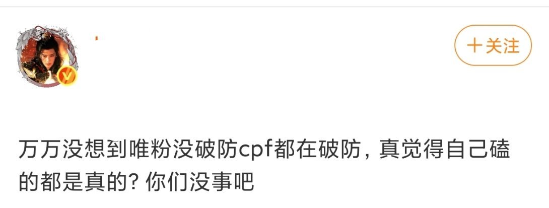 嗯嗯嗯你们没破防只是单纯想通过骂小棒子来提升剧的热度而已骂了小棒子🐤🦴今晚就