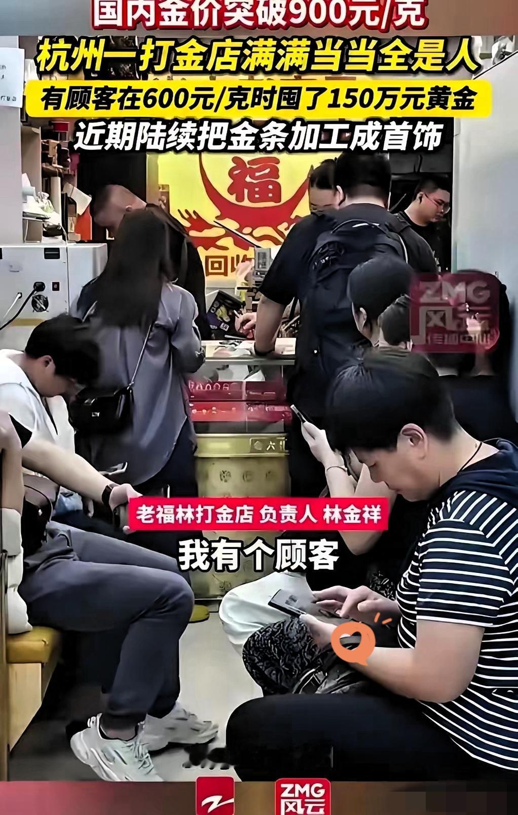 人永远赚不到认知以外的钱，这话真不是唬人！杭州那大哥600时砸150万买黄金，现
