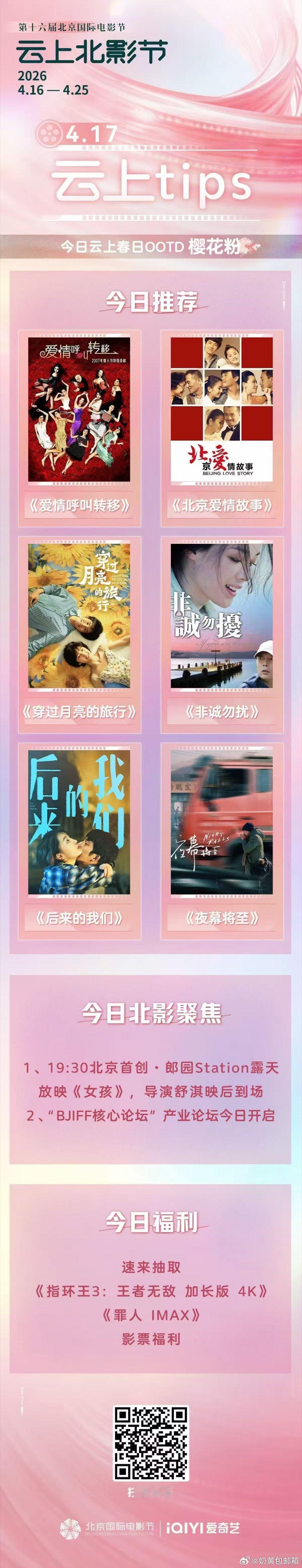 之前每次想凑北影节的热闹都抢不到票，今年居然有云上观展的通道，桃真的太懂我们这种