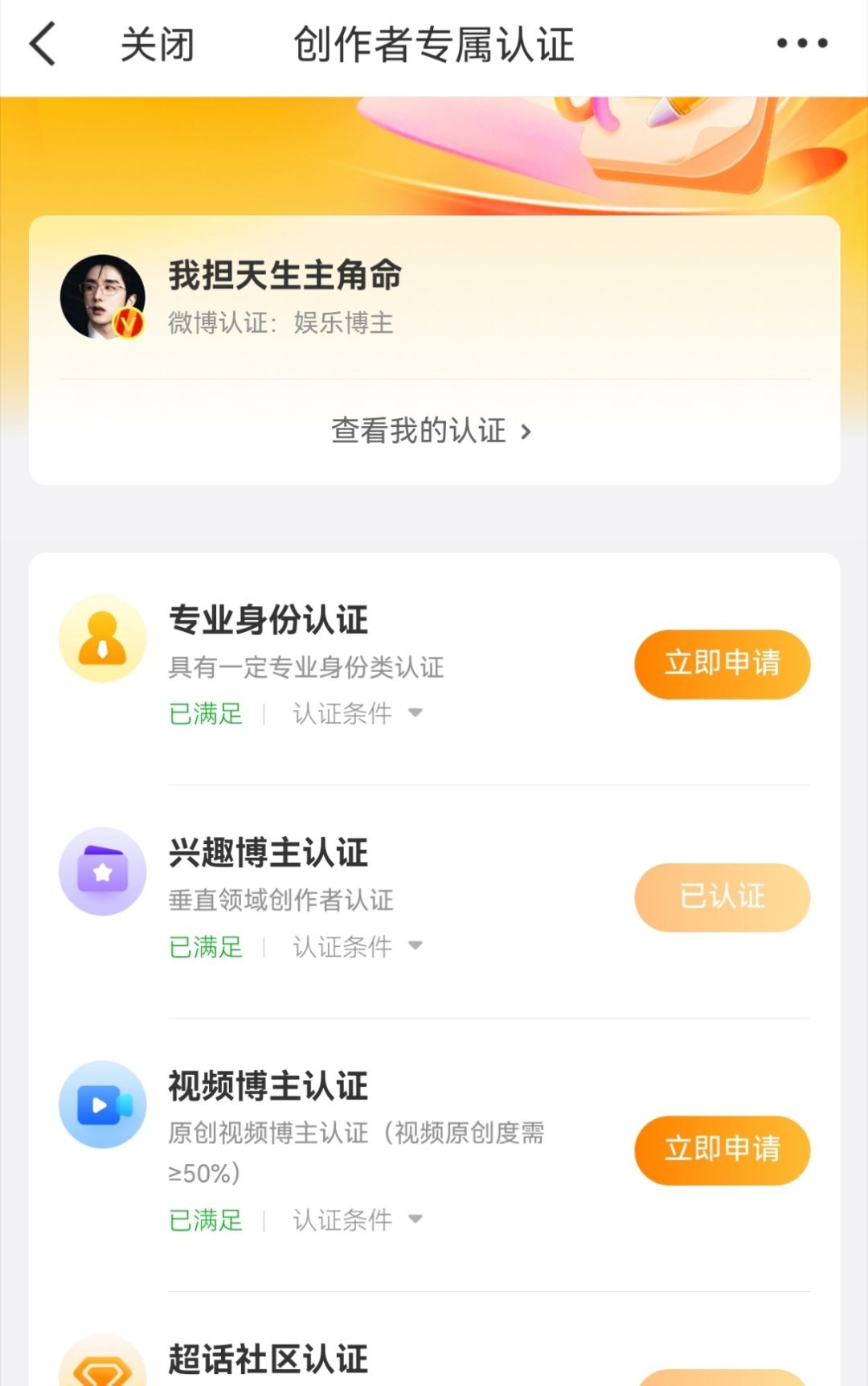 哎我居然可以申请视频博主 