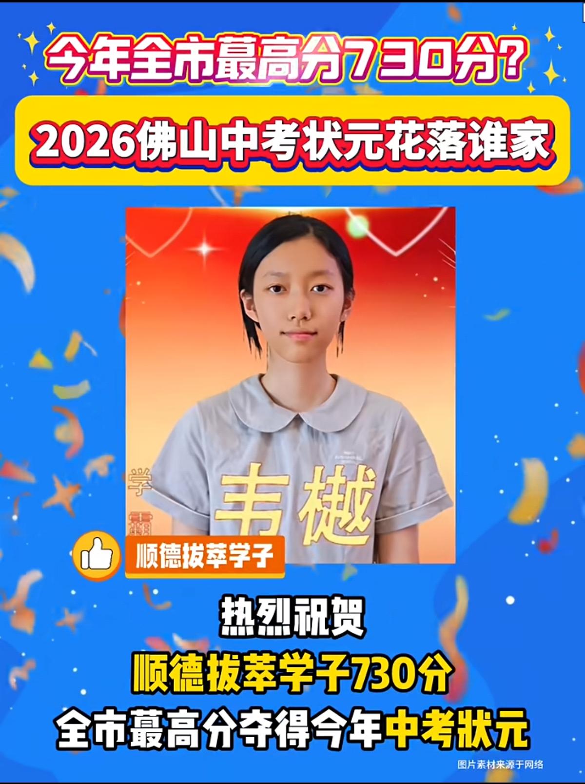 佛山中考今天公布成绩，
最高分730分！
什么概念？
五科考了满分，包括数理化！
