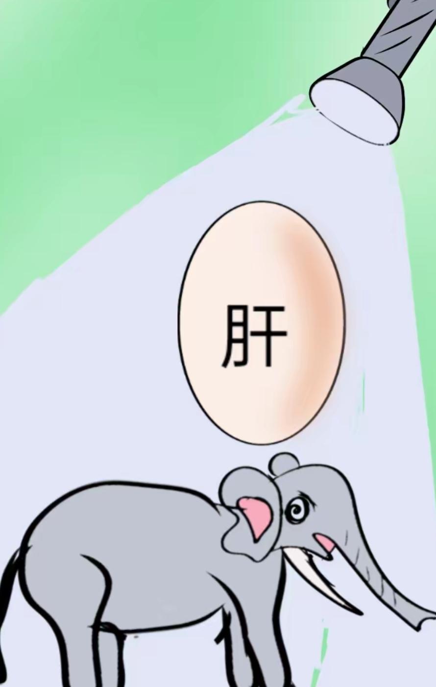 大象举着灯泡，上面写着‘肝’。看图猜词语，开心快乐，这个组合有创意。是什么词语呢