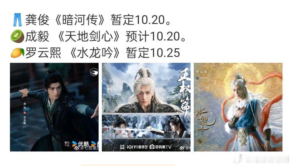 龚俊、成毅、罗云熙的新剧一起来了 ​​​