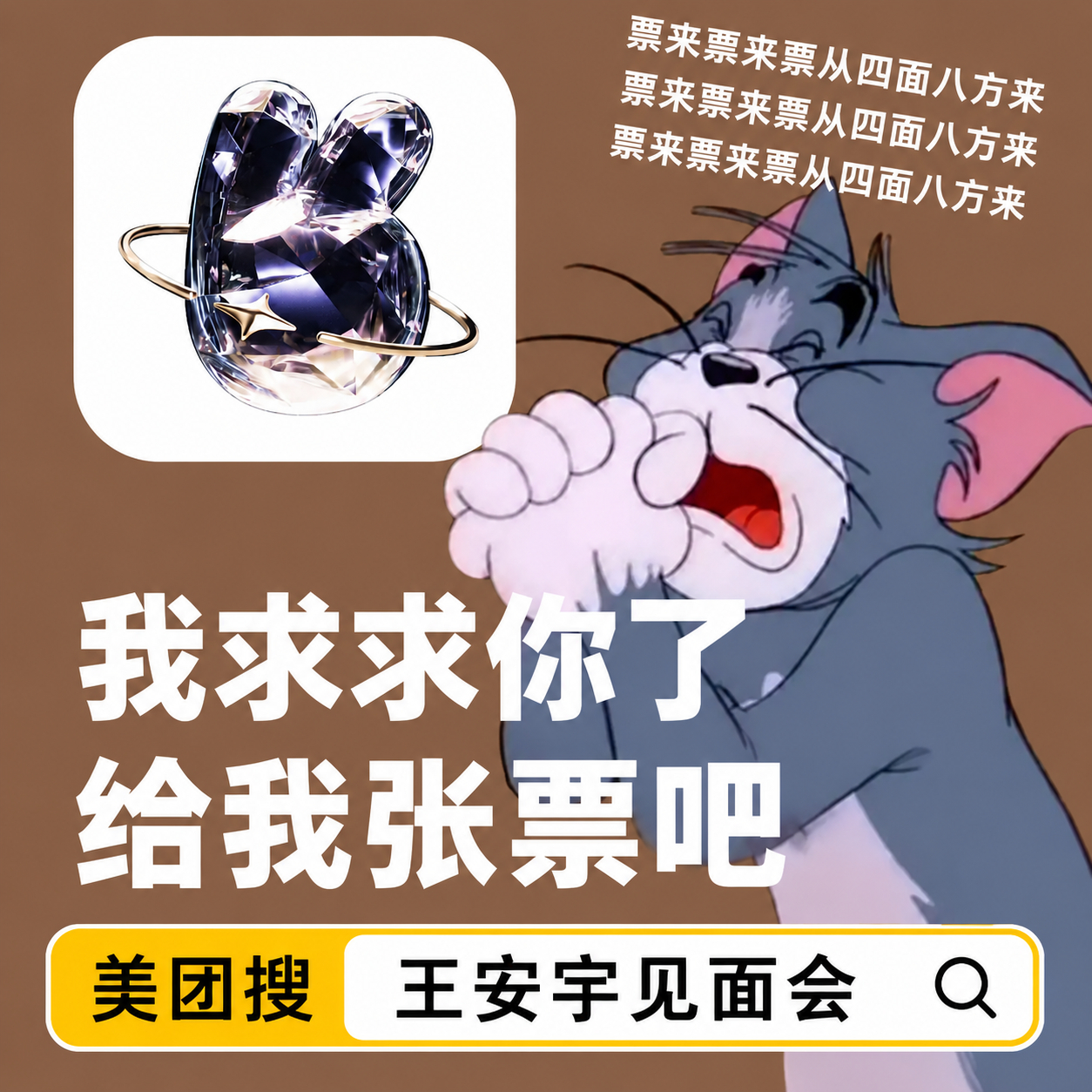 本人会拍照+修图校园写真那种！求一个美团黑钻会员姐妹互助一下🥹王安宇见面会wa