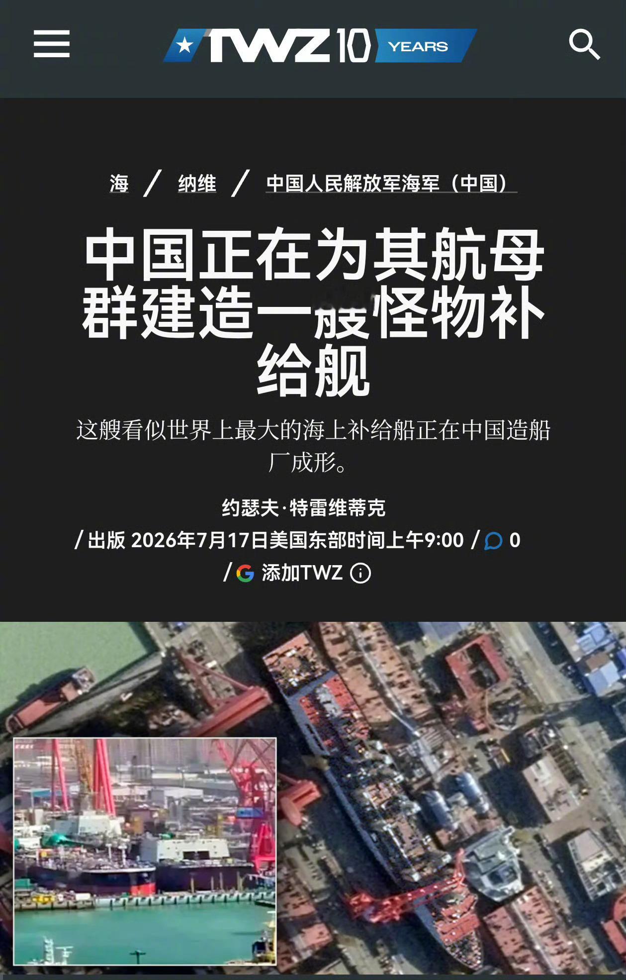 东大再给新航母做个270米长超级补给舰，大家记住一点：大就是好、好就是大。这奶妈