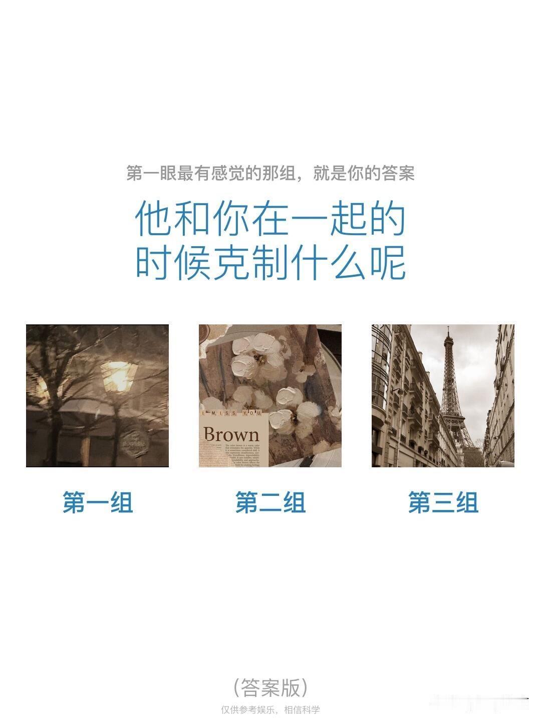 他和你在一起的时候克制什么呢