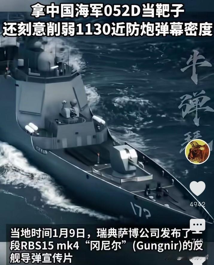 瑞典萨博公司为卖导弹做得太过分，宣传片竟然拿中国海军052D当靶子，严重违规宣传