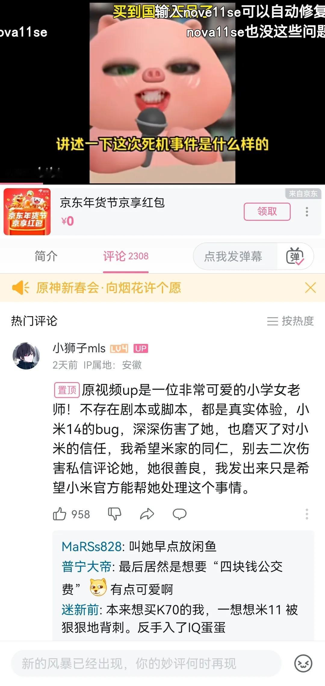 她只是一个普通的小学老师，她有什么错，评论是怎么骂的，甚至还有私信的…这都不让说