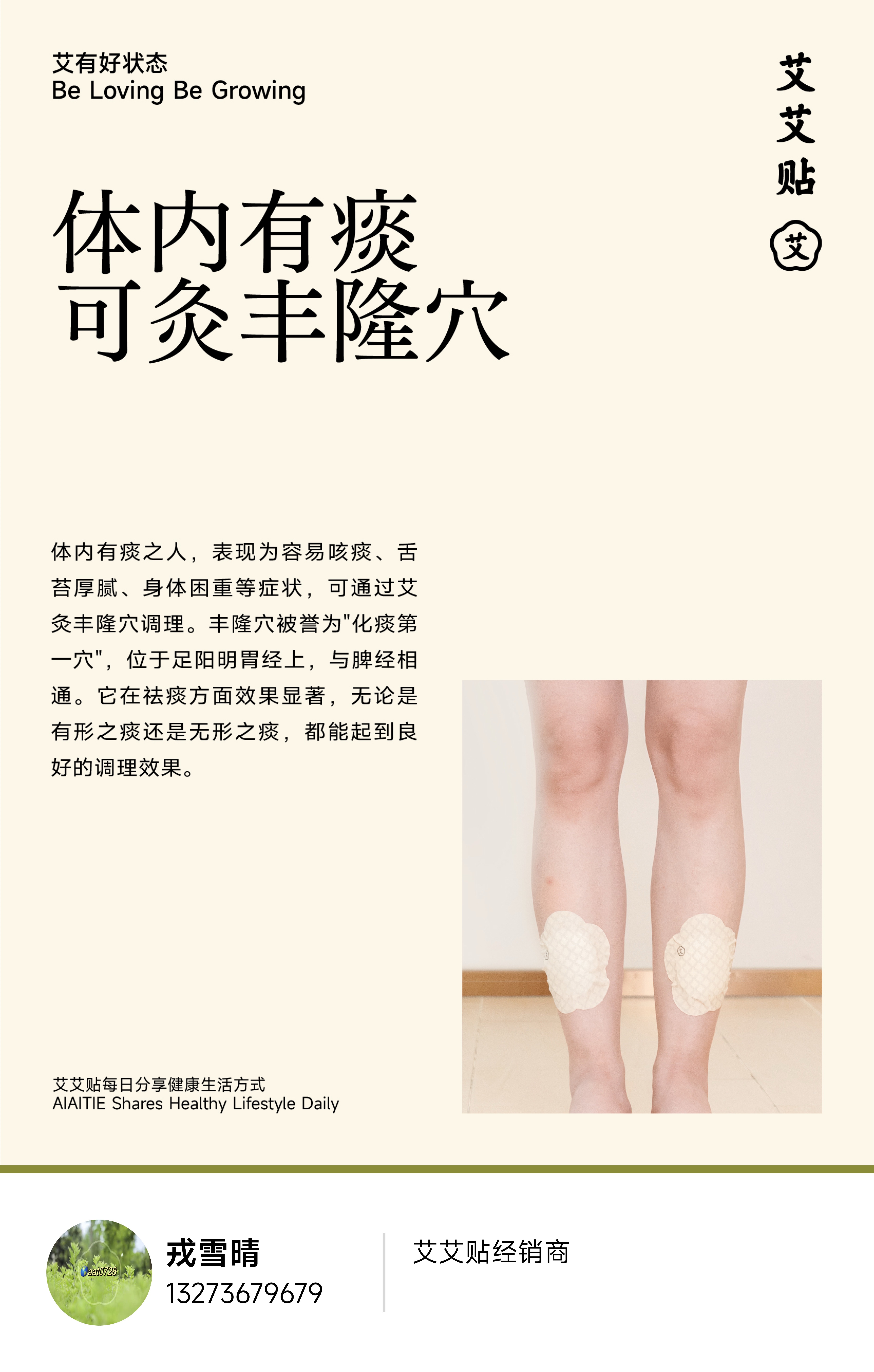 养生小知识  艾灸  【每日健康生活小知识】健康百科 ｜体内有痰，可灸丰隆穴体内