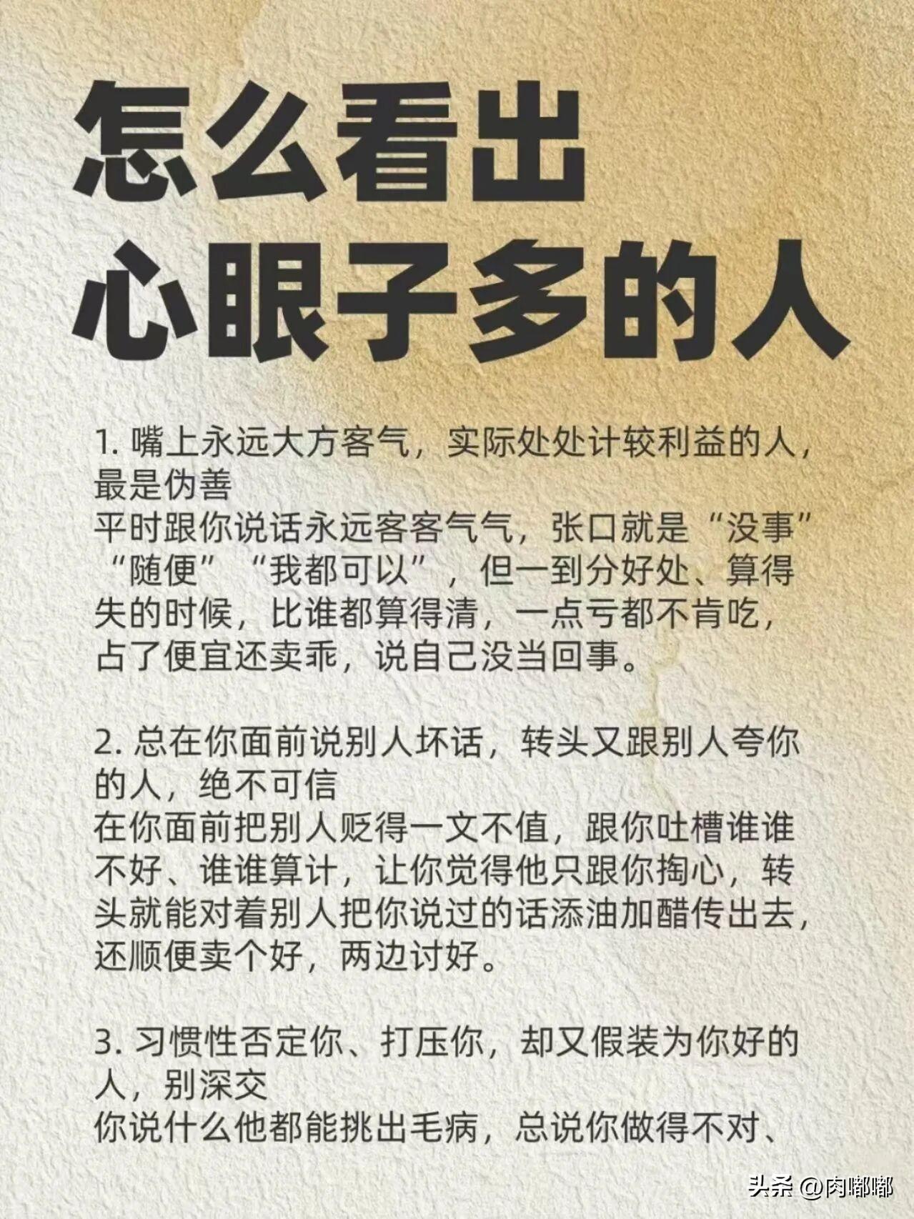 怎么看出心眼子多的人？[祈祷]这种人骨子里都有一股“算计”的劲儿，体现在各种小事
