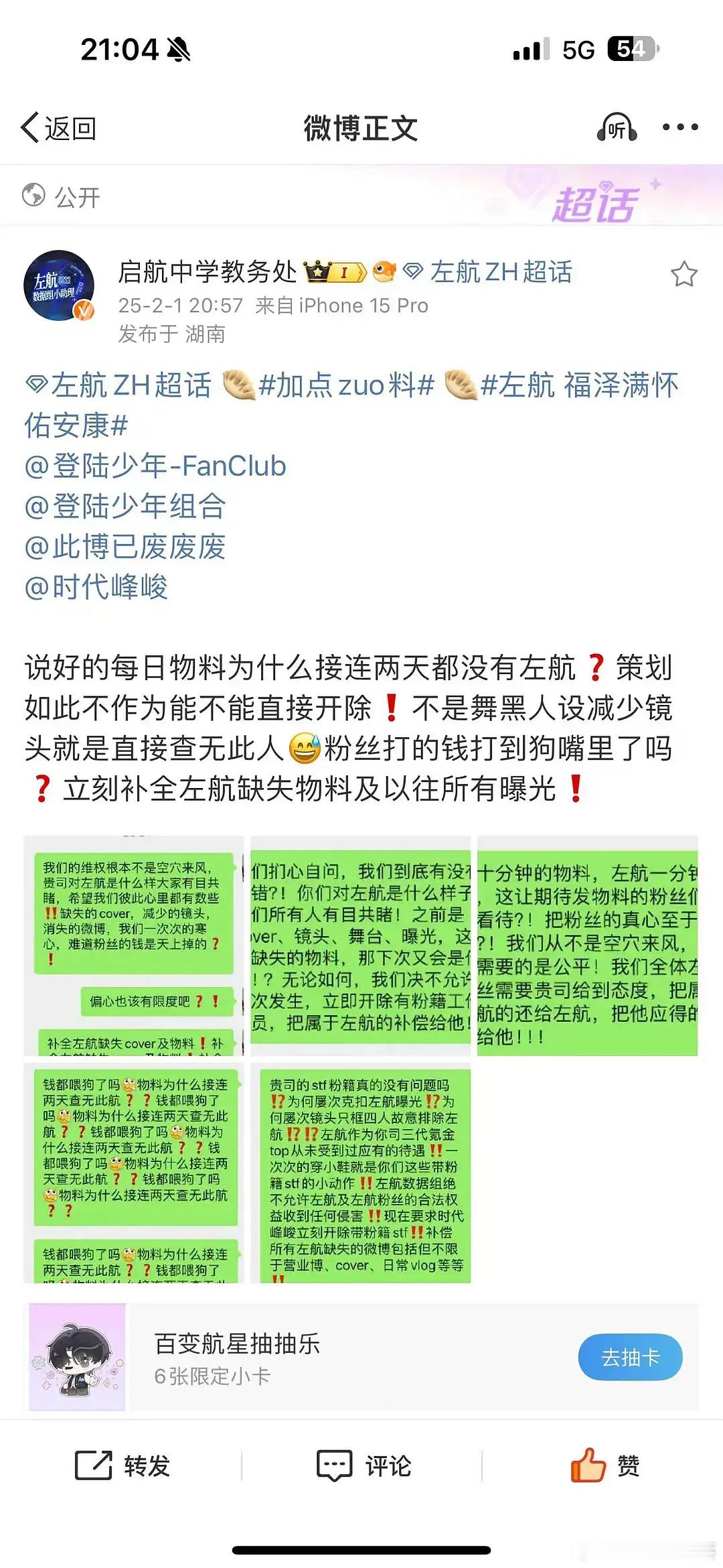 左航数据组维权🈶 请时代峰峻公平对待左航！竟然两天物料🈚️左航！ 