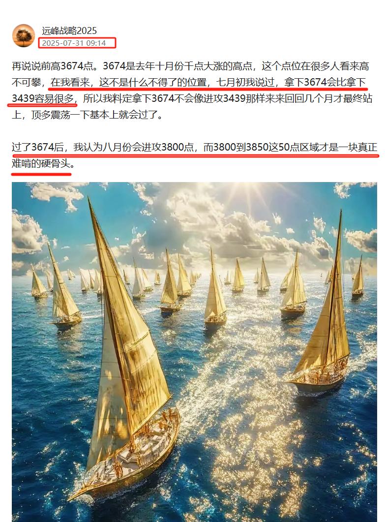 3674点其实已经近在咫尺了，这个位置在七月和八月初我曾经反复说过，不是什么不得