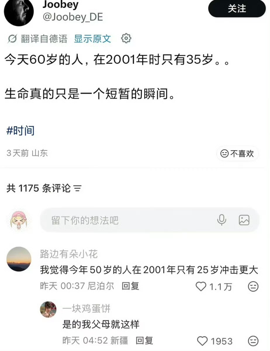 今天60岁的人在2001年时只有35岁 