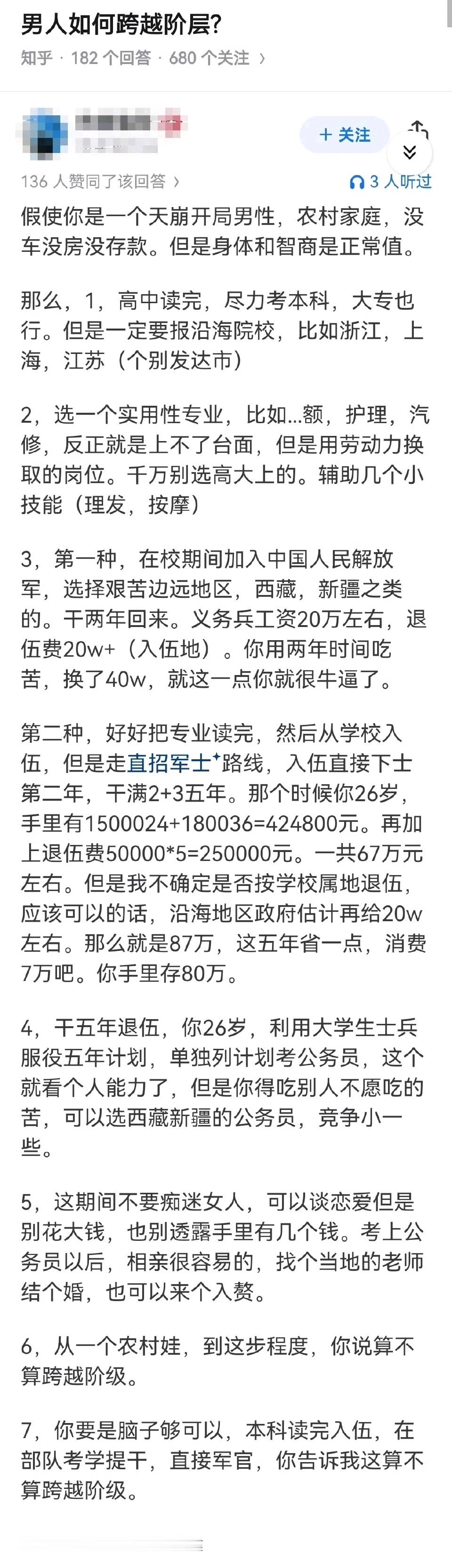 男人该如何跨越阶层？ ​​​