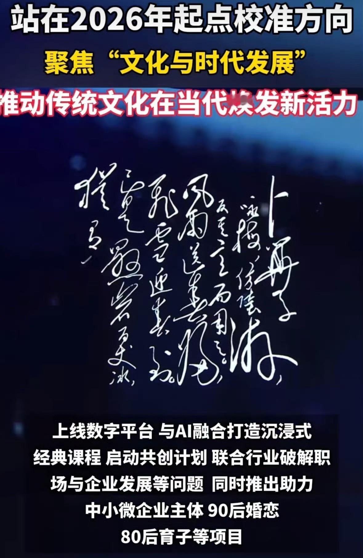 站在2026年起点校准方向立足2026校准发展航向，深耕文化与时代融合之路，通过