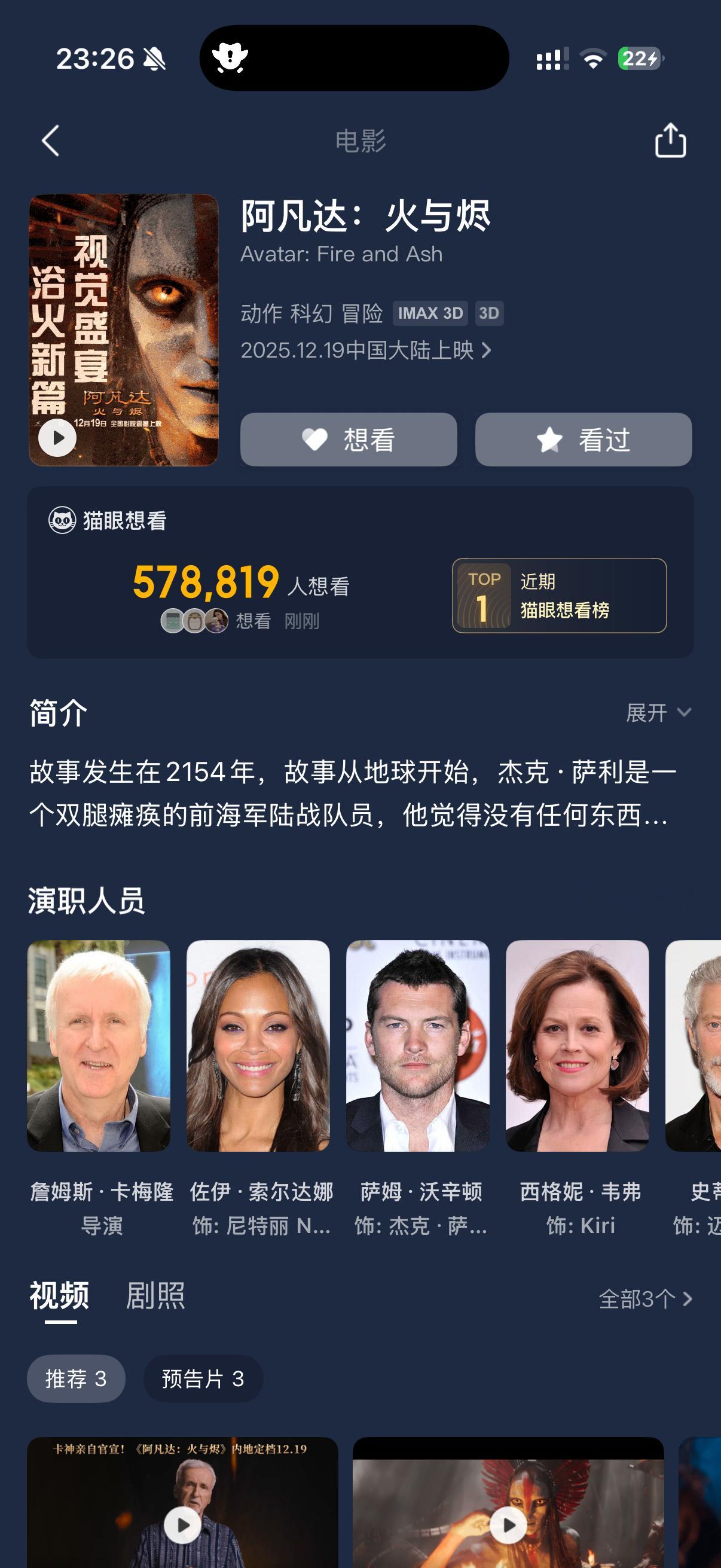 12.19内地阿凡达3首映看CINITY LED还是IMAX激光？ 