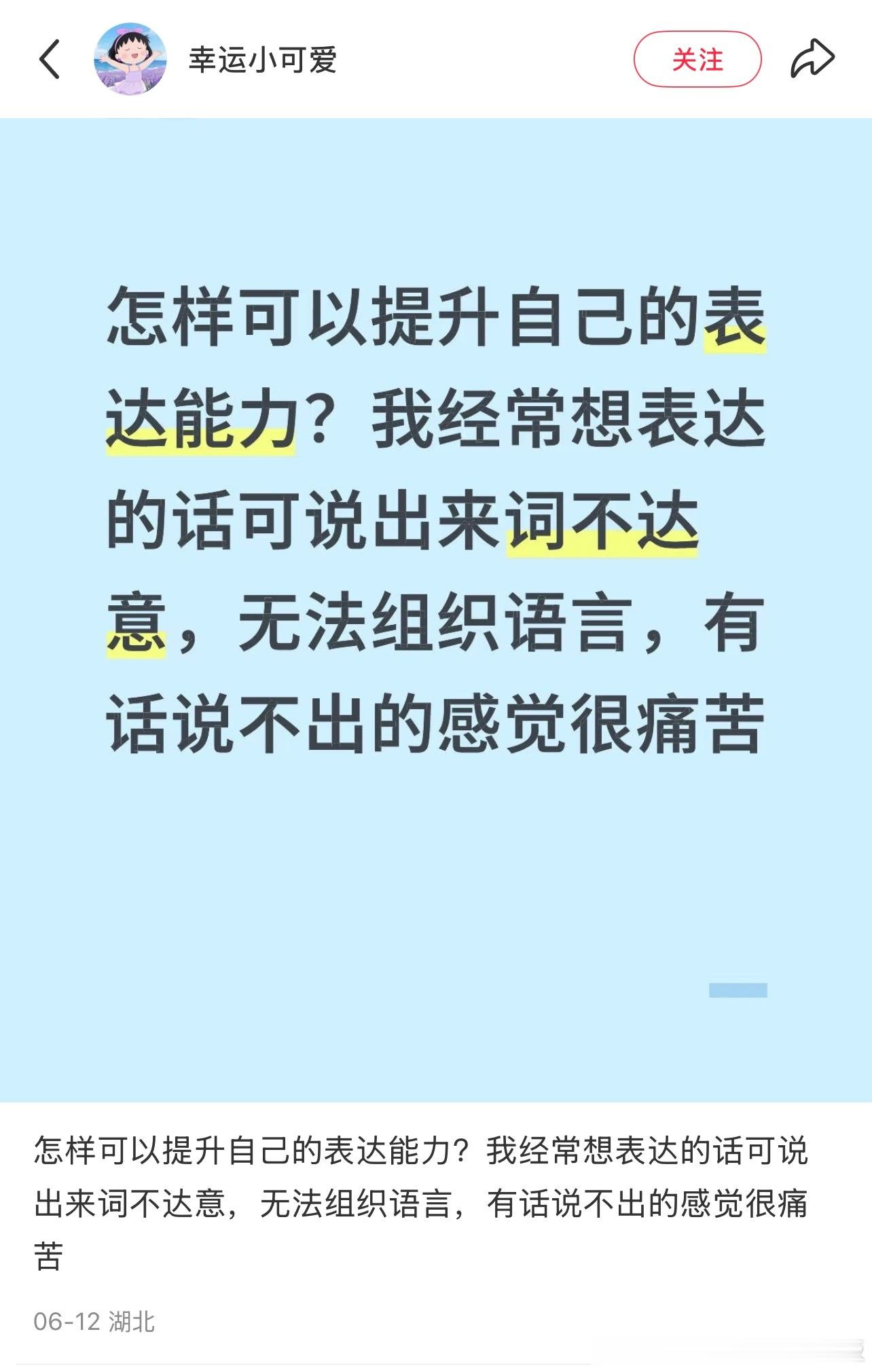 怎样提升自己的表达能力 ​​​