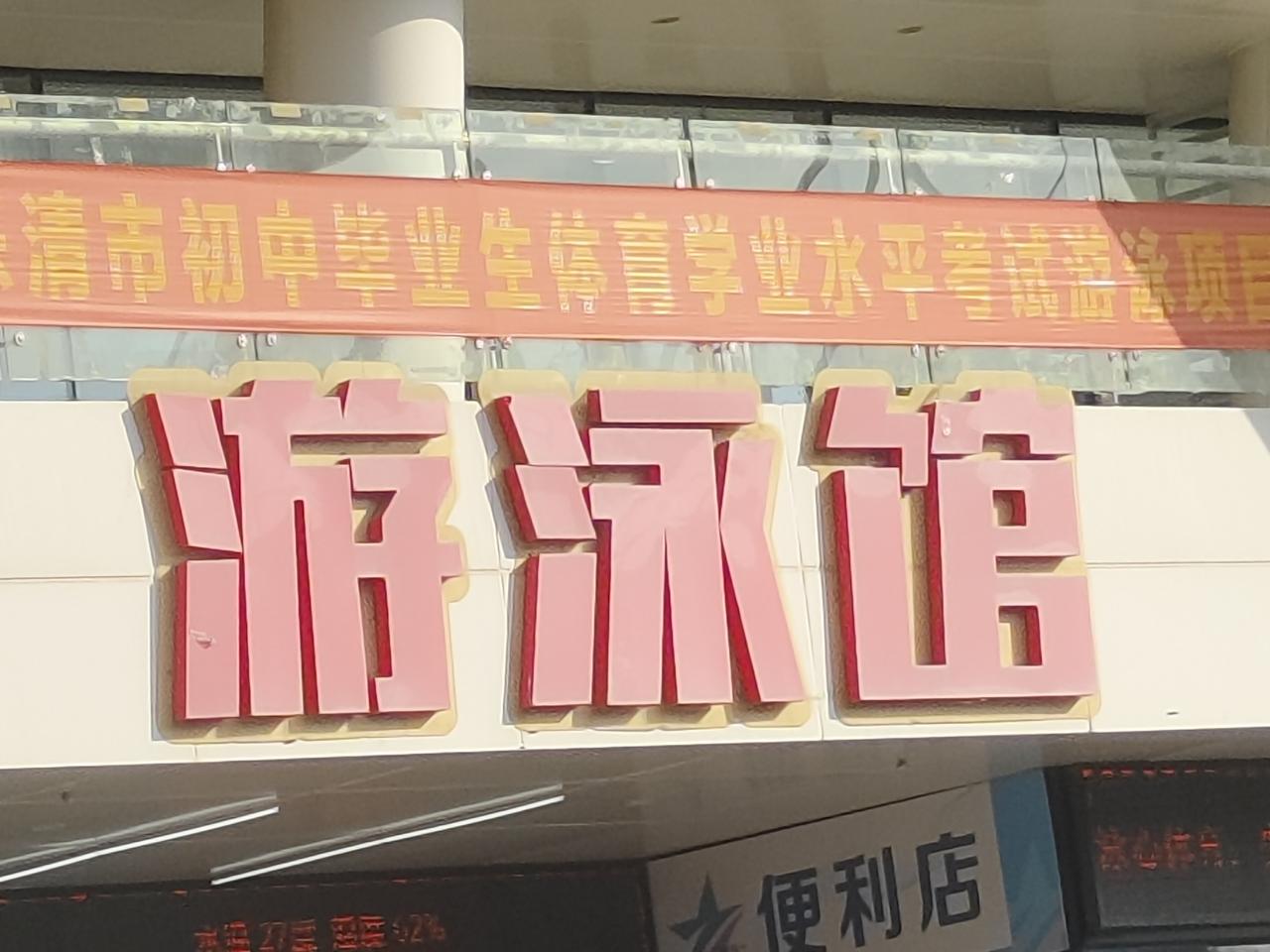 你们看到这几个字，有没有特别开心呀？

在游泳是夏天不分男女老少恐怕都是最爱的吧