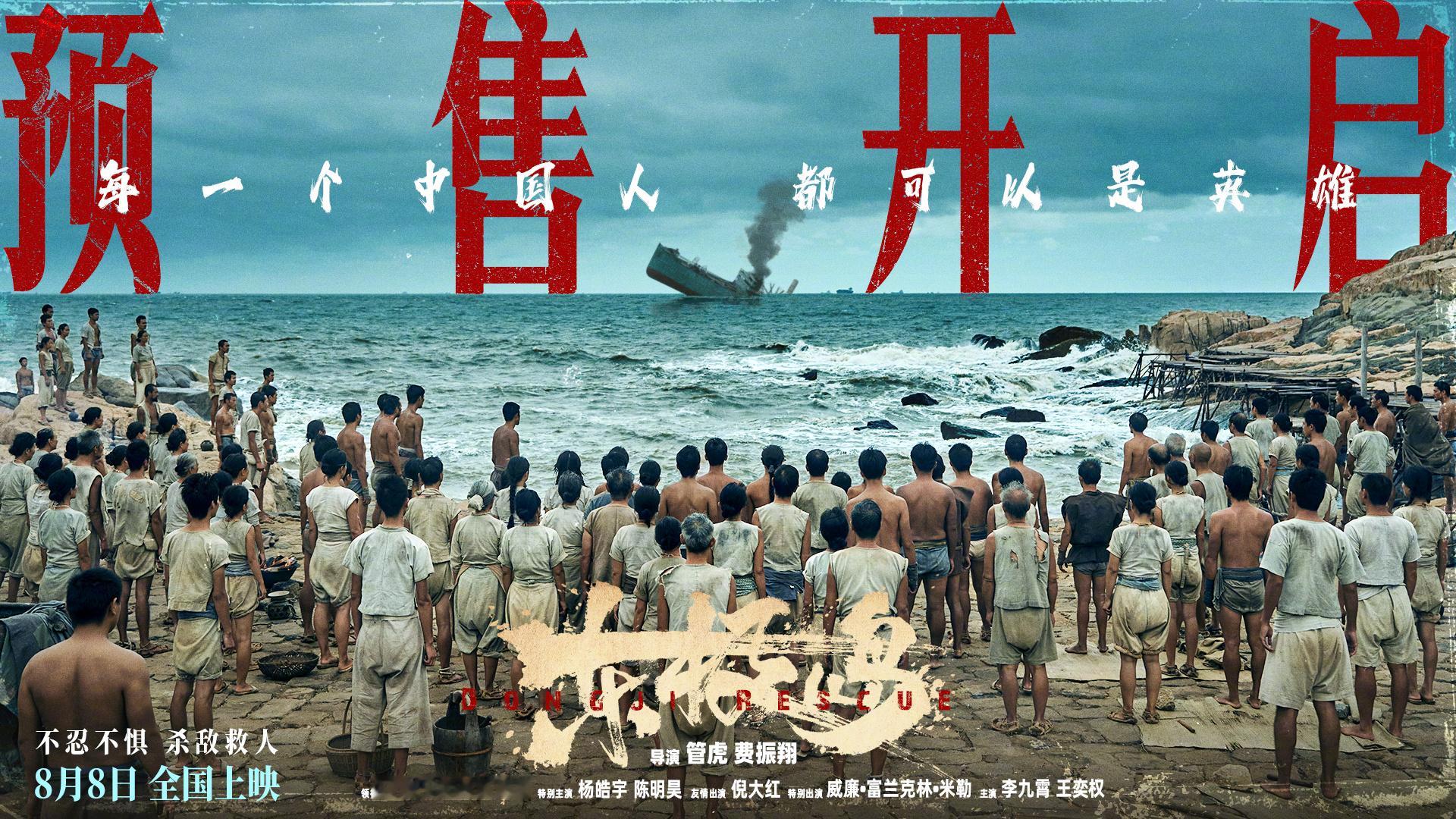 电影东极岛预售开启电影《东极岛》今日正式开启预售，将于8月8日正式上映。电影正当
