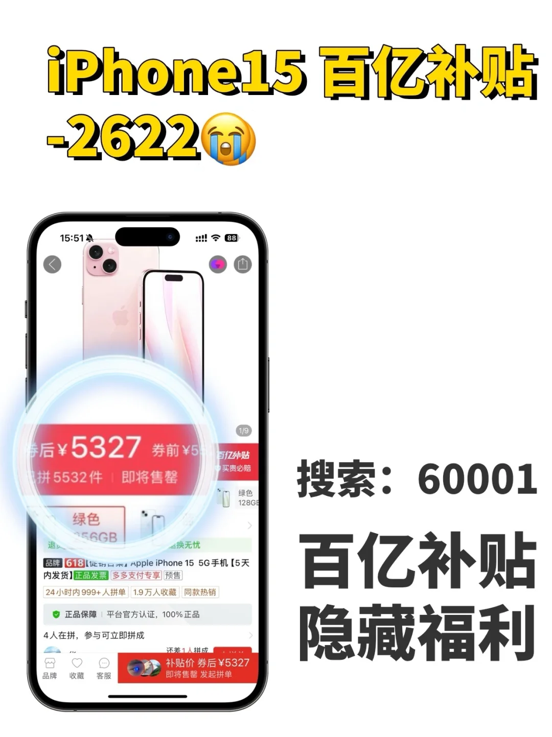 蹲到了❗️iPhone15史低价💥快来抄功课📚