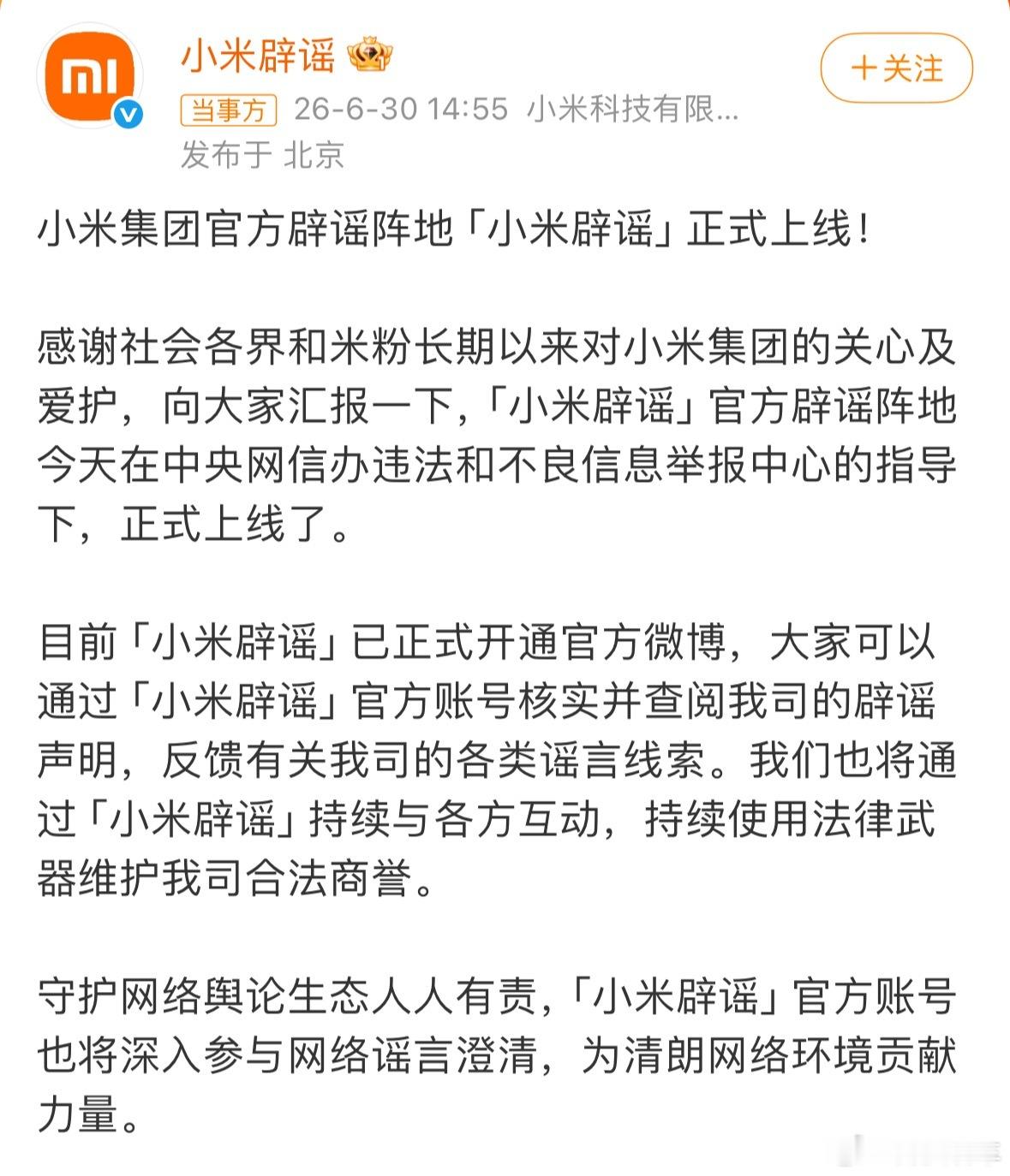 虽迟但到，小米在网上的关注度太高了，所以不管啥大事儿小事儿，都能扯上小米，因为大