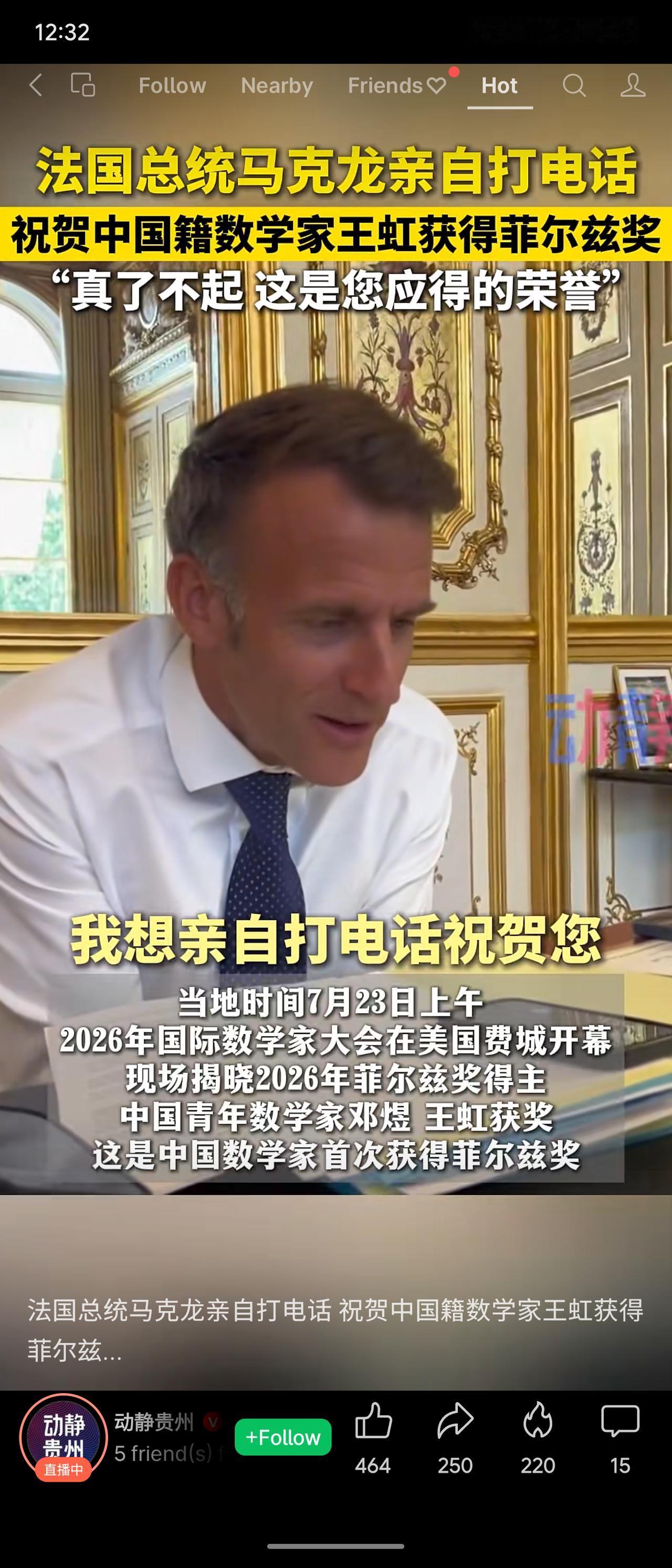 2026年7月，中国籍数学家王虹荣获菲尔兹奖，成为首位获此殊荣的中国数学家。法国