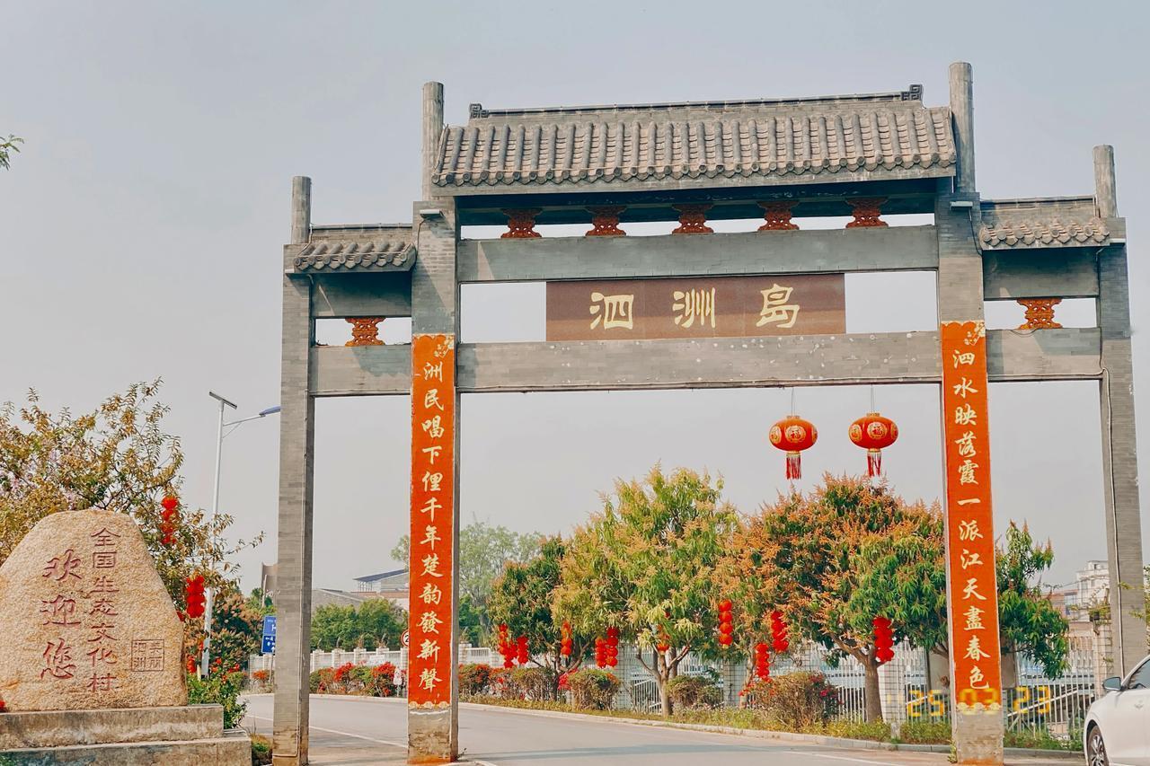 【传承岭南文化 网聚文明新风|走进梧州长洲区泗洲村，感受文旅融合新画卷】泗洲村，