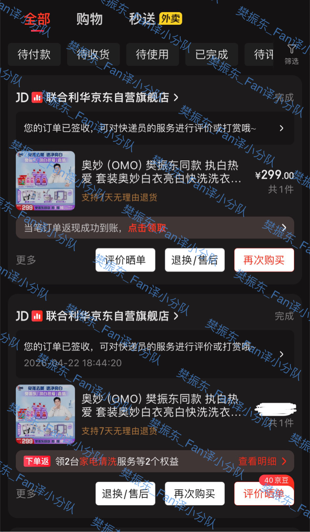 奥妙大中华区品牌代言人樊振东 执白，去热爱守护纯白🫶🏻❗️另外别忘了今天晚上