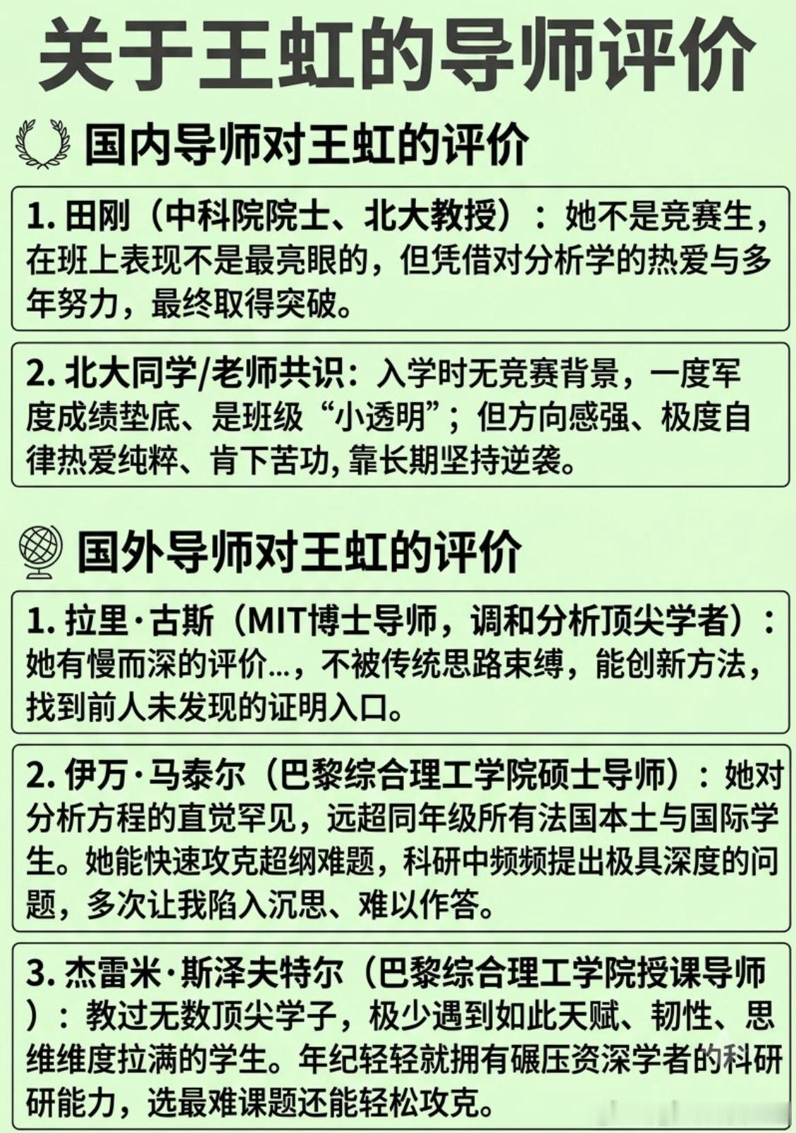 国内外导师对王虹是如何评价的？国内导师瞄准的是她的考试成绩。国外导师看中的是她可