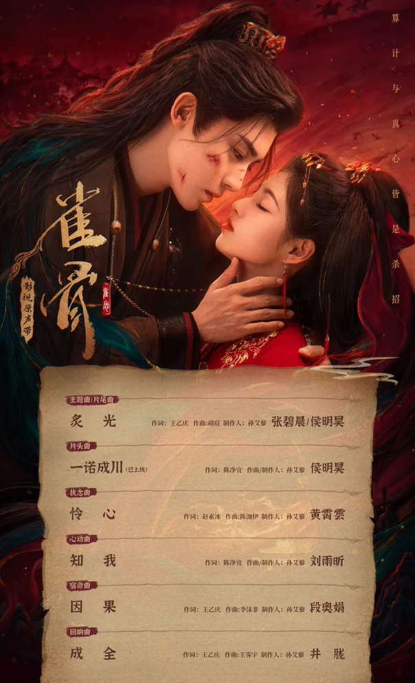 侯明昊雀骨唱两首ost侯明昊雀骨有两首ost侯明昊唱功真的藏不住！独唱《一诺成川