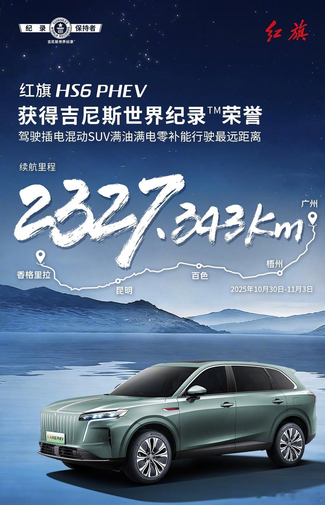 中国混动破世界纪录 虽然，是一路下坡，虽然，是一路往气候温和的地区走，但是232