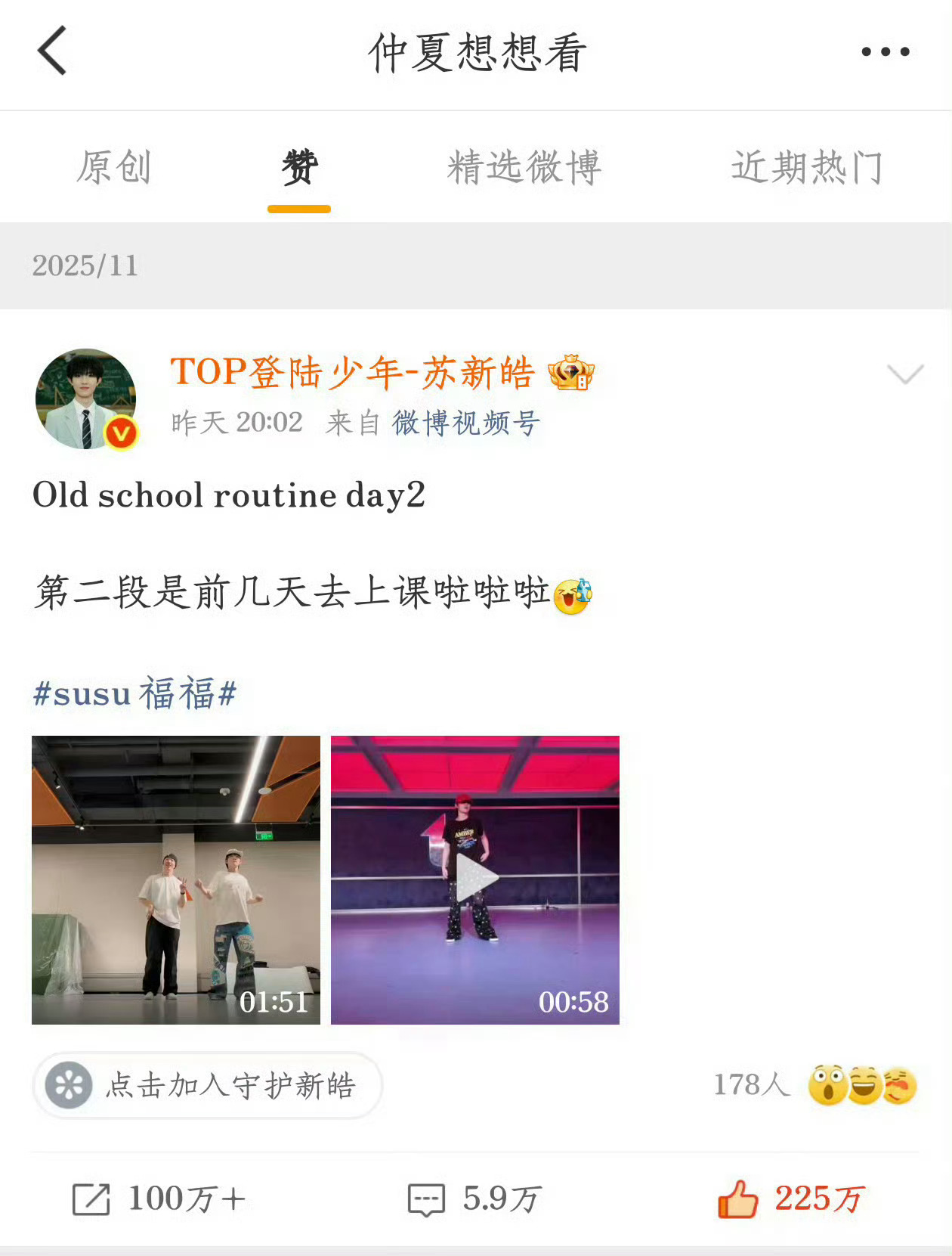 天赐的声音导演为苏新皓点赞天赐的声音导演赞了苏新皓 天赐的声音导演赞了苏新皓，会