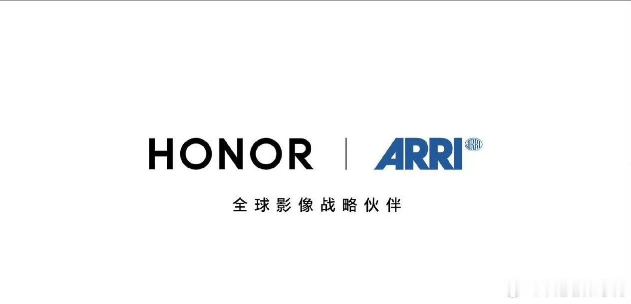 荣耀：ARRI 全球影像战略伙伴这你受得了吗？ 