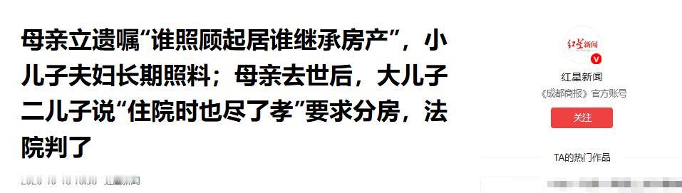 人心不足蛇吞象！湖北，一老太怕晚年无人赡养，提前立下附义务遗嘱：哪个儿子长期照料