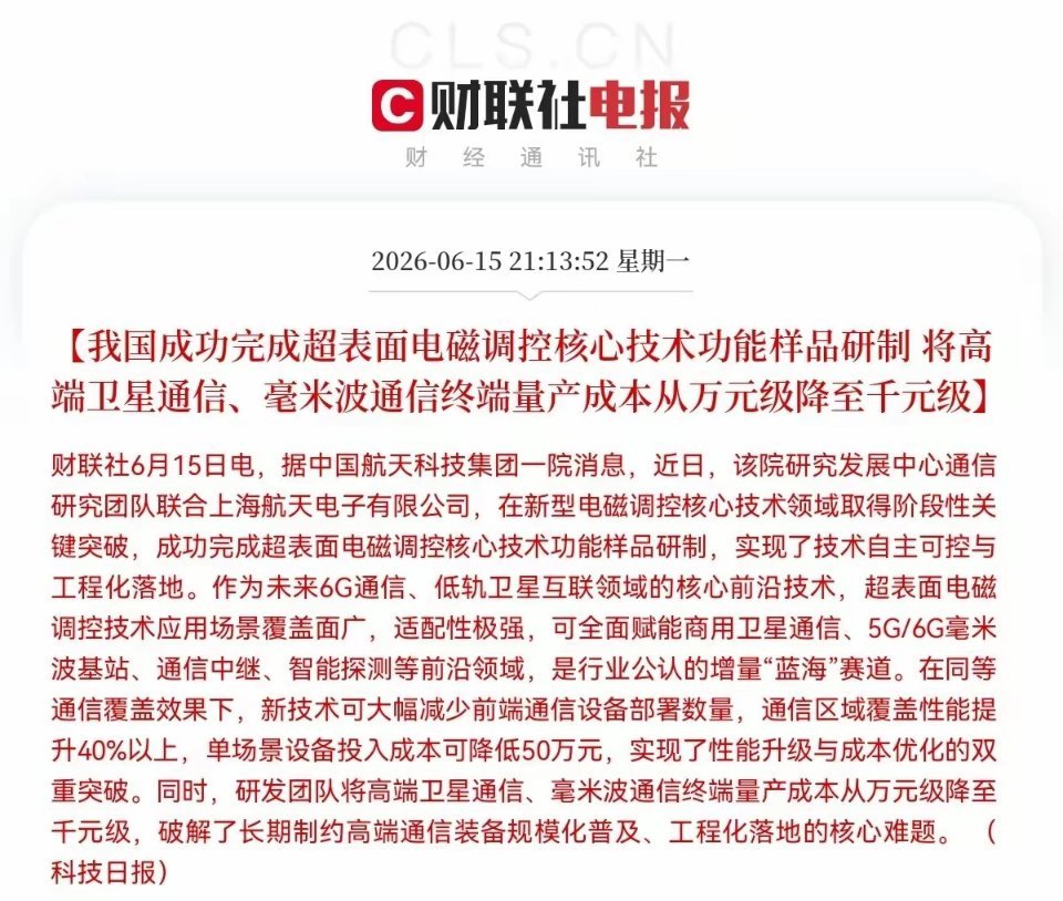 深夜又来利好了！6G、卫星通信板块大利好，明天这些方向又要点火起飞了…晚间9点1