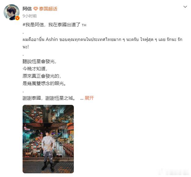 阿信穿泰装阿信泰國出道阿信泰国演唱会穿泰装了，真的泰帅啦