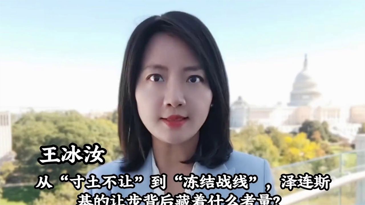 王冰汝： 从“寸土不让”到“冻结战线”，