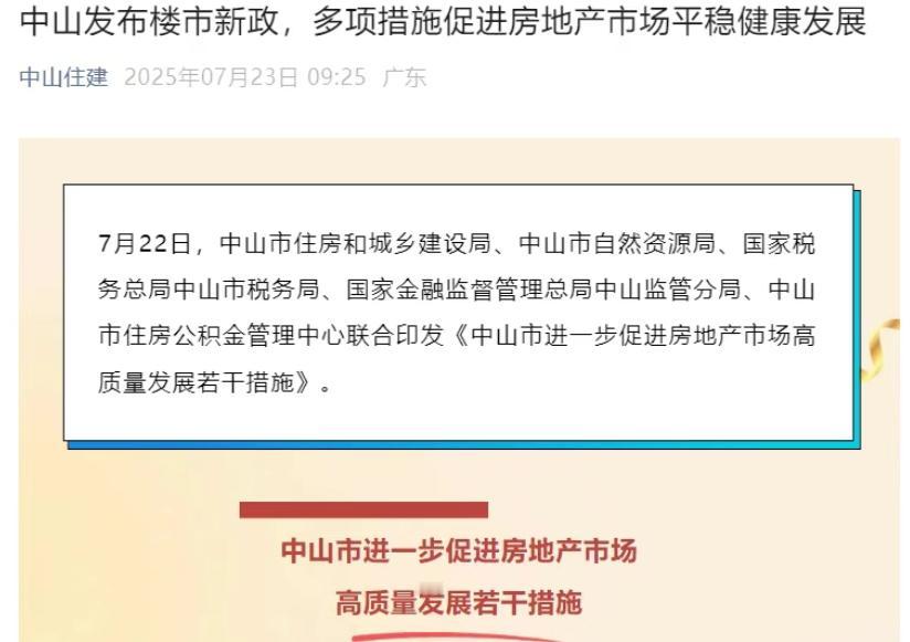 就在刚刚，珠海的邻居中山，又出刺激楼市的政策了！

大概总结一下：

本科生买房