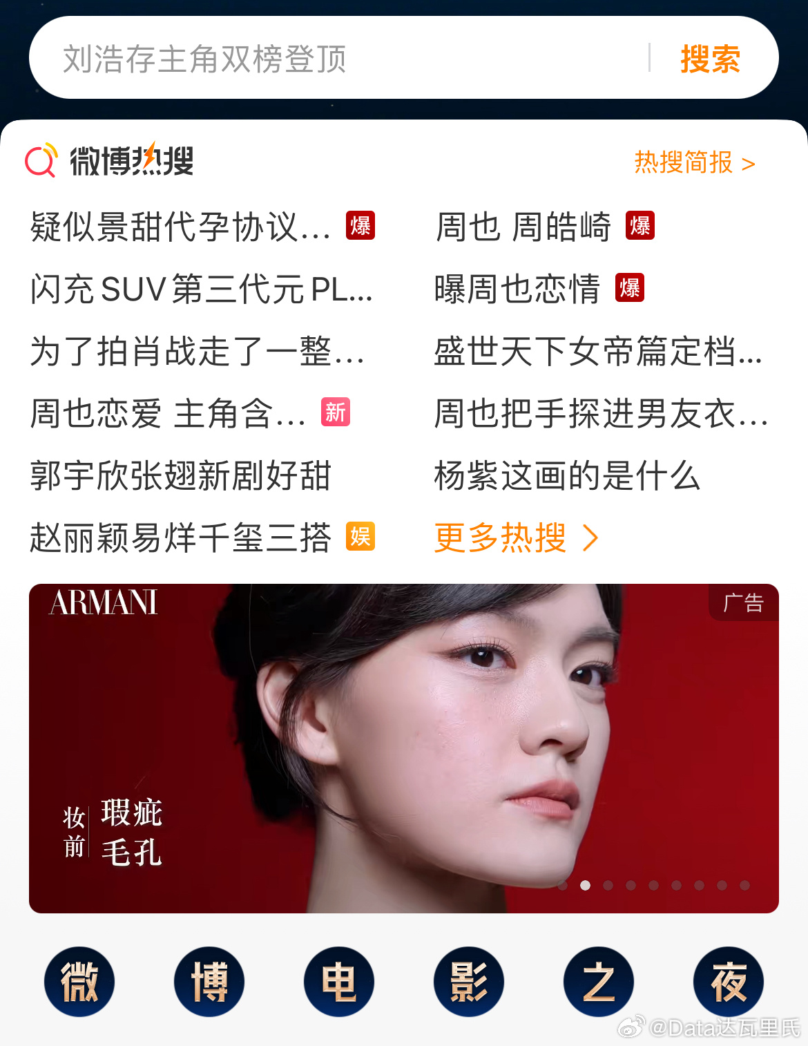 疑似景甜代孕协议曝光😓就这一会在忙，热搜就爆了俩美女传dy？哪个大佬（已辟谣）