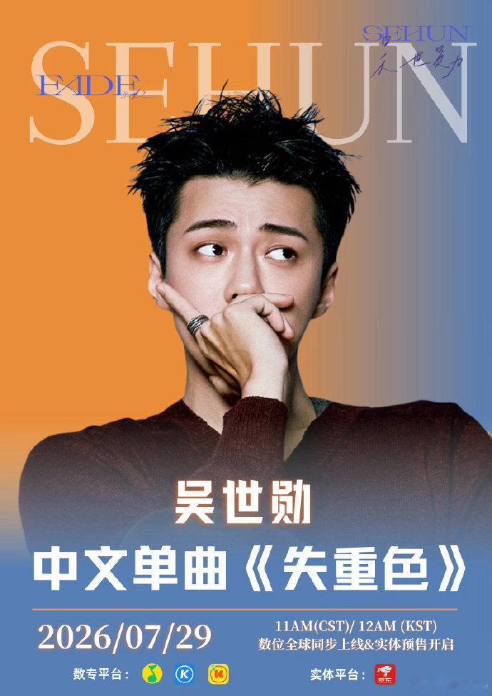 吴世勋失重色上线吴世勋中文单曲失重色 巨温柔巨好听我一直在哭