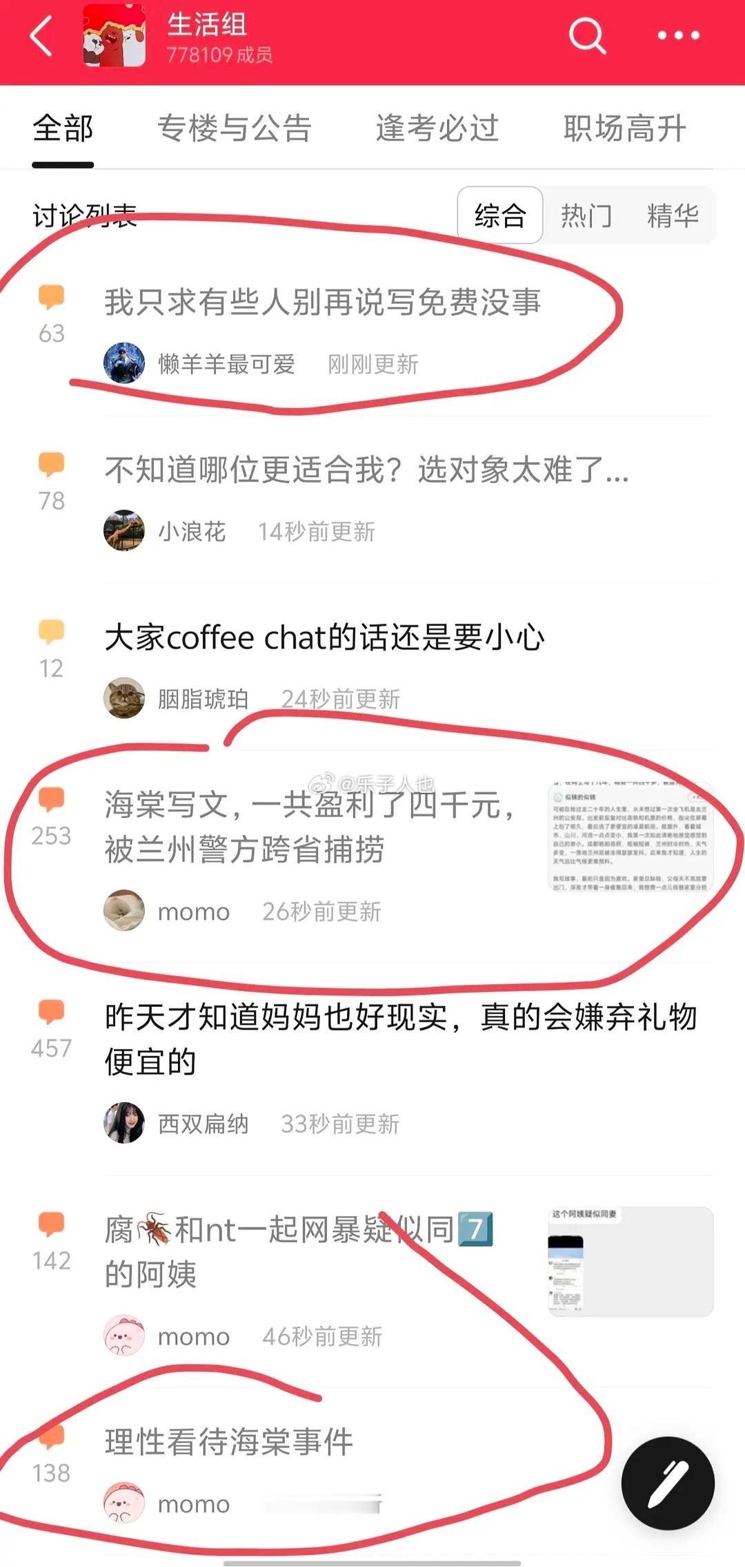 踩组首页和生活组首页对比，这种事按理去踩组发散更合适吧[傻眼] ， ​​​