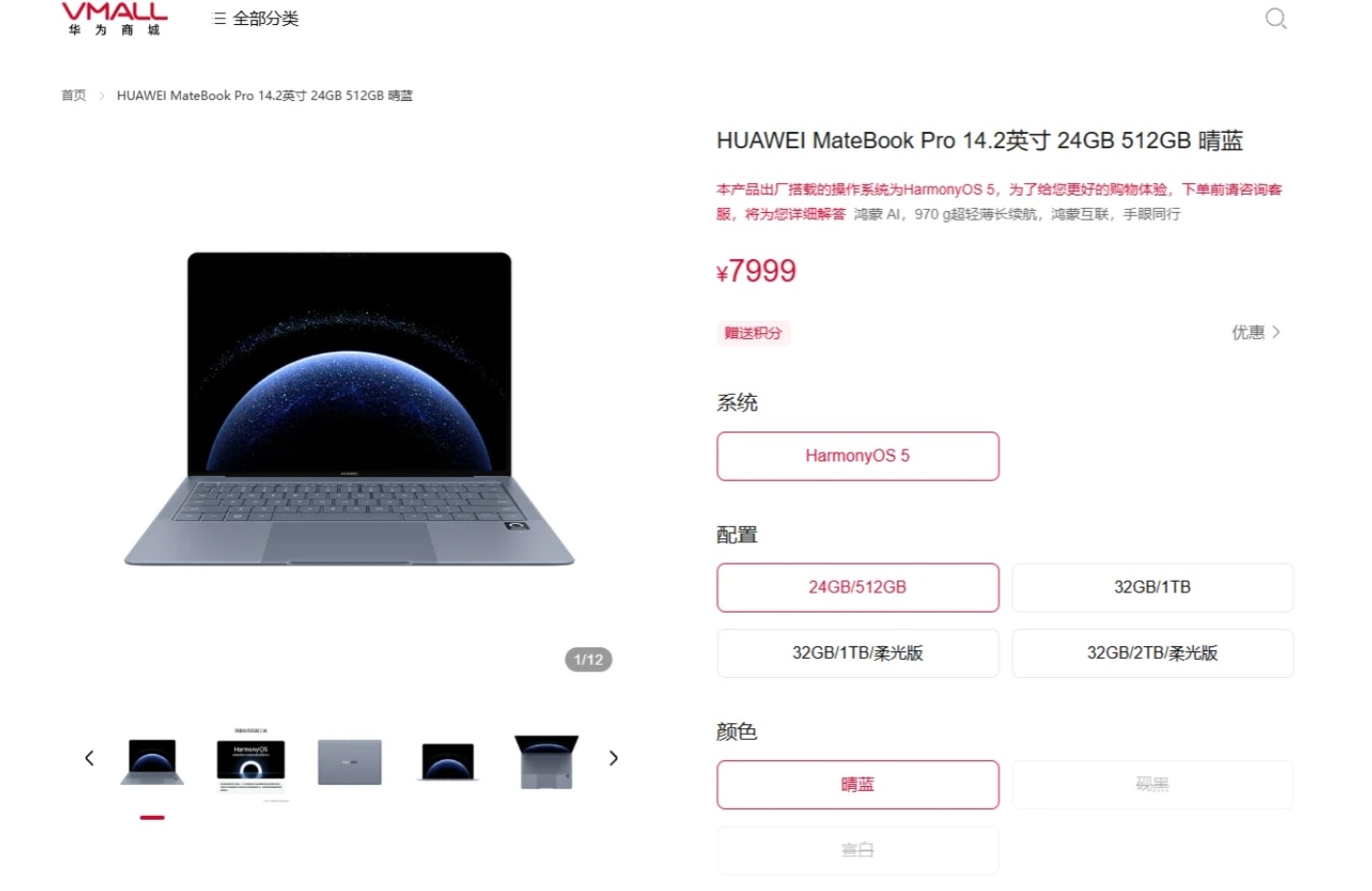首款搭载HarmonyOS的笔记本 MateBook Pro今天开售了，有没有已