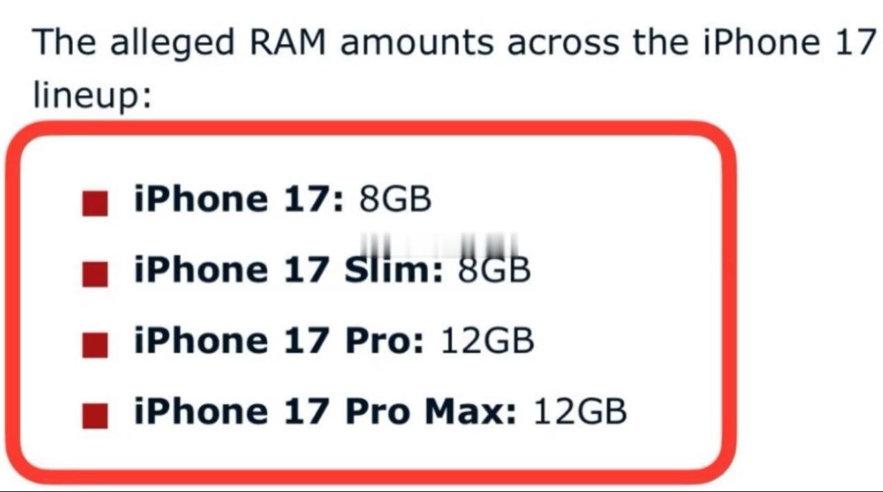 iPhone17有望全系配12GB内存之前爆料不是17Pro系列才会配备12GB