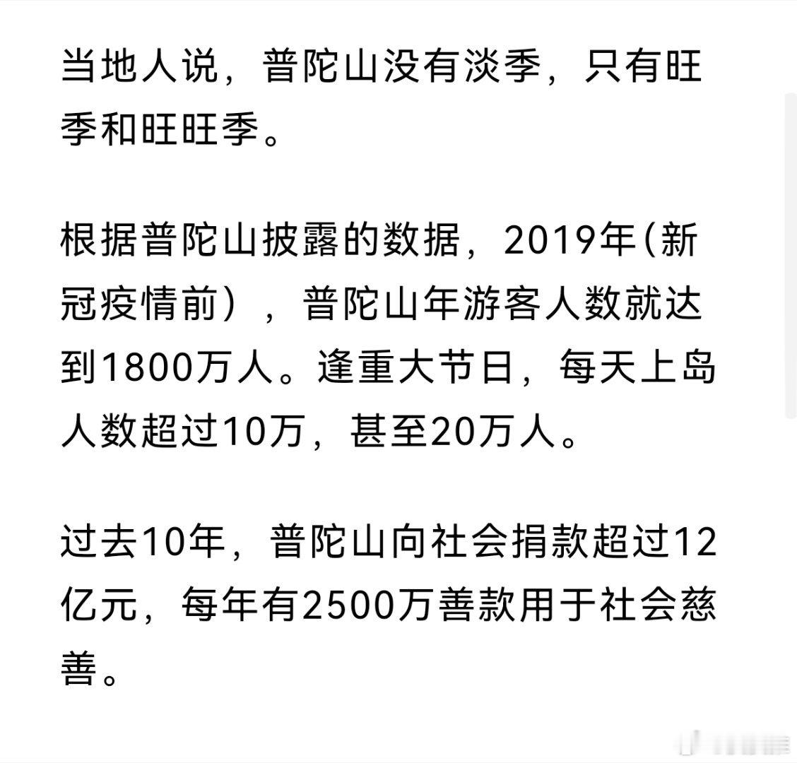 普陀山没有淡季，只有旺季和旺旺季。热点观点 ​​​