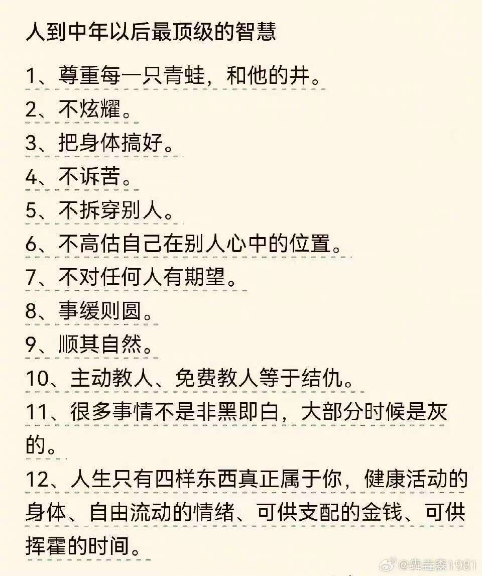 人到中年最顶级的智慧！ 