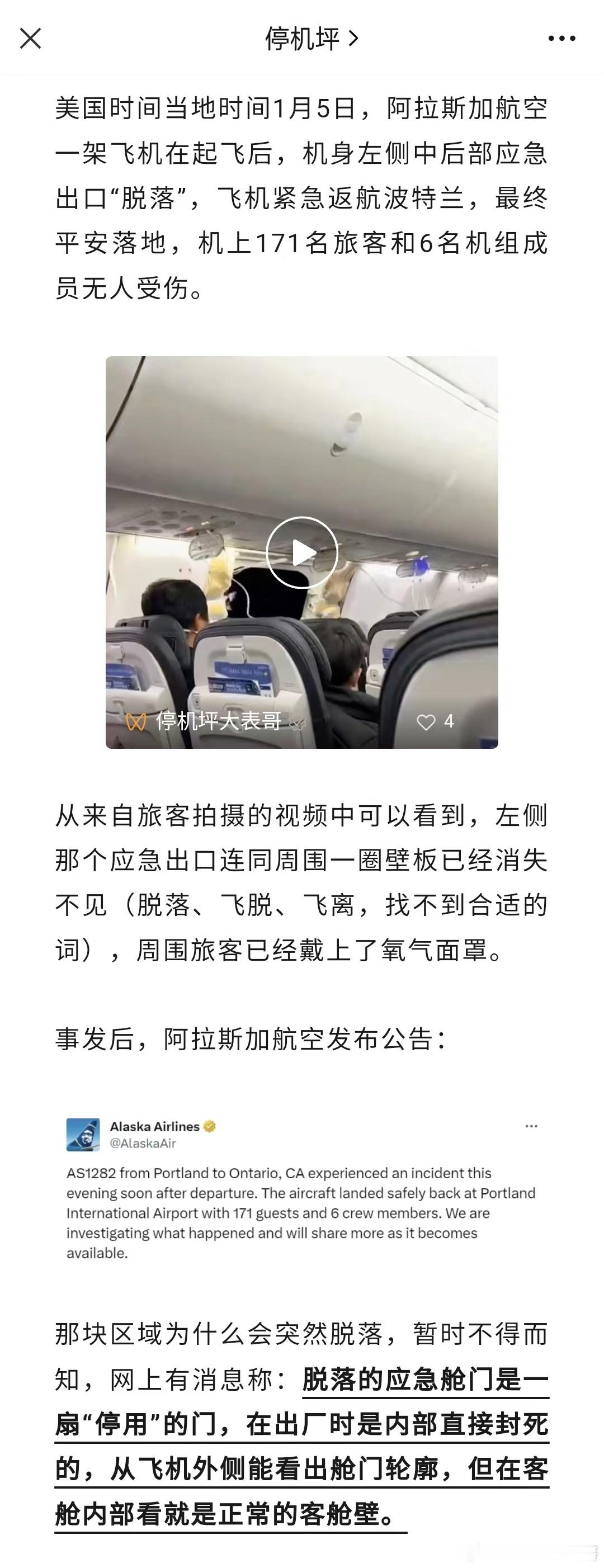 又一架飞机，空中经历惊魂时刻 ​​​