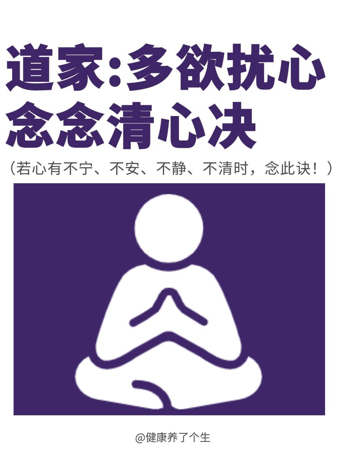 📜道家：多欲扰心，念念清心决